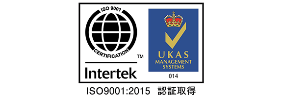認証マーク：ISO9001:2015　Intertek　UKAS MANAGEMENT SYSTEMS